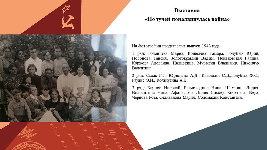 «Но тучей понадвинулась война»